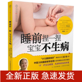 睡前捏一捏 寶寶不生?。h竹）