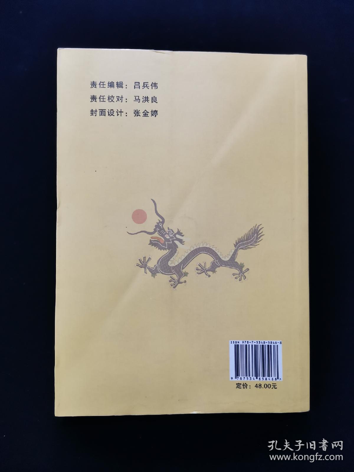 【孔网独家作者钤印本】清朝灭亡内因研究（一版一印，仅印1000册）