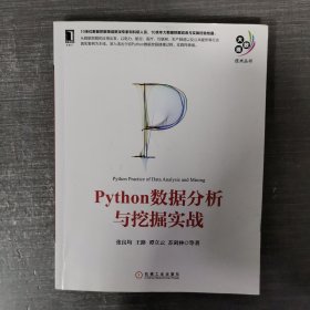 Python数据分析与挖掘实战