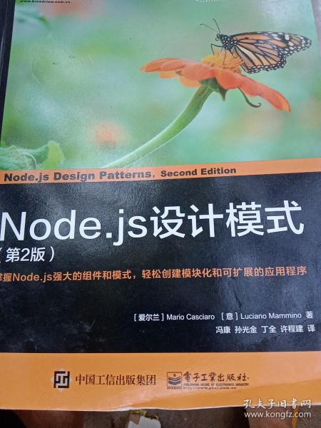 Node.js设计模式（第2版）