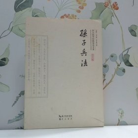 孫子兵法