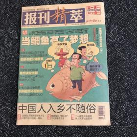 报刊精萃2011年12月