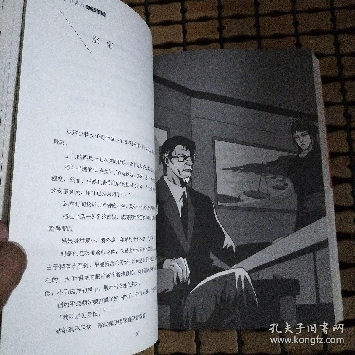 诅咒的指纹：江户川乱步推理探案集03