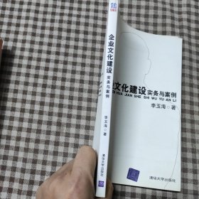企业文化建设实务与案例