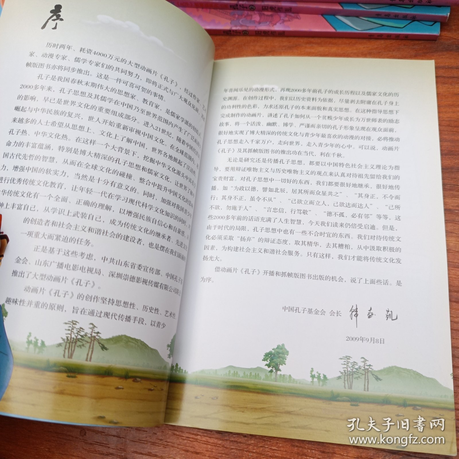 孔子3：感念母爱/104集大型动画片《孔子》抓帧版系列丛书