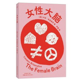 女性大脑
