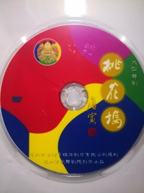 苏州市歌剧院创作演出大型舞剧《桃花坞》1DVD