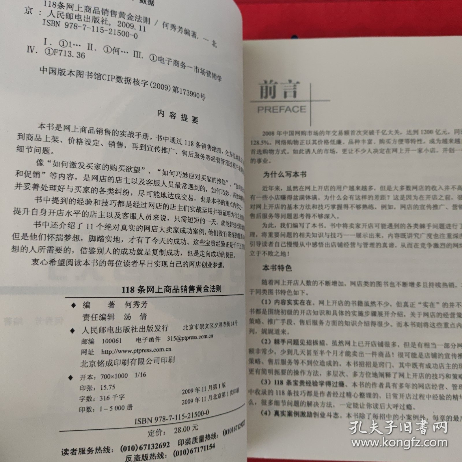 118条网上商品销售黄金法则