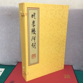 明孝陵碑刻（明孝陵碑刻一本8开线装.外加碑刻拓片，十张全）有函套