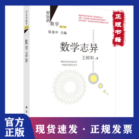 好玩的数学?数学志异（修订版）