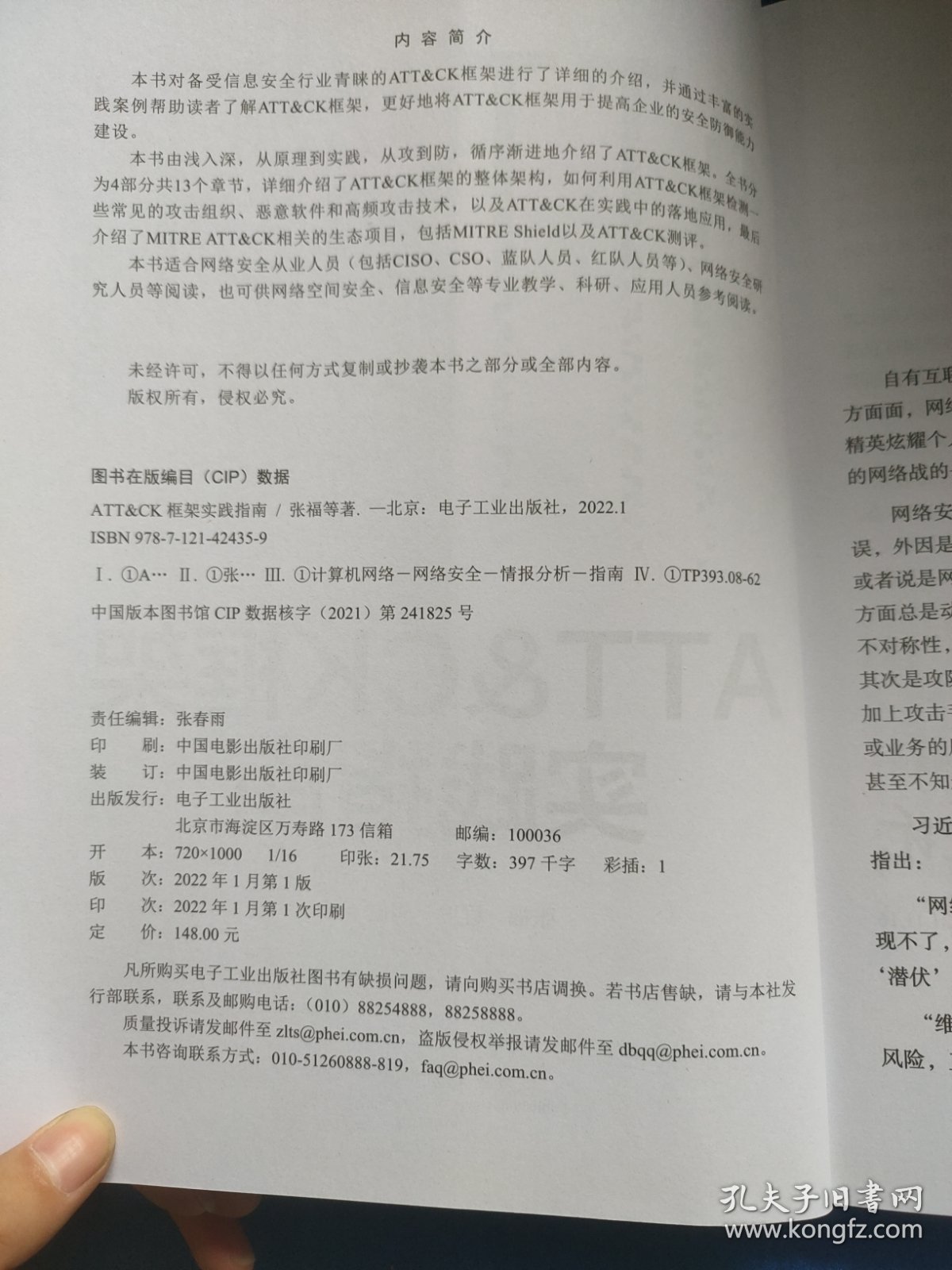 ATT＆CK框架实践指南