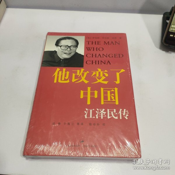 他改变了中国：江泽民传