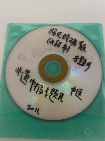 中医 DVD光盘 开封市 杨氏珍珠散专题片 河南省非物质文化遗产申报专题片 孤本