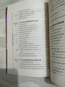 当代世界军事与中国国防