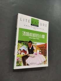 汤姆叔叔的小屋