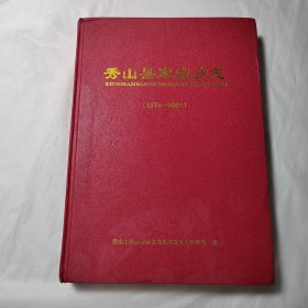 秀山县宋农乡志