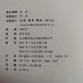 社会学的想像力