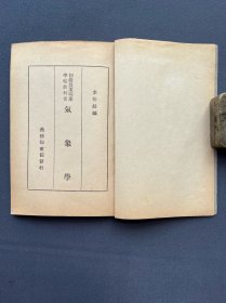 民国35年，初级农业职业学校教科书《气象学》