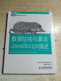 数据结构与算法JavaScript描述