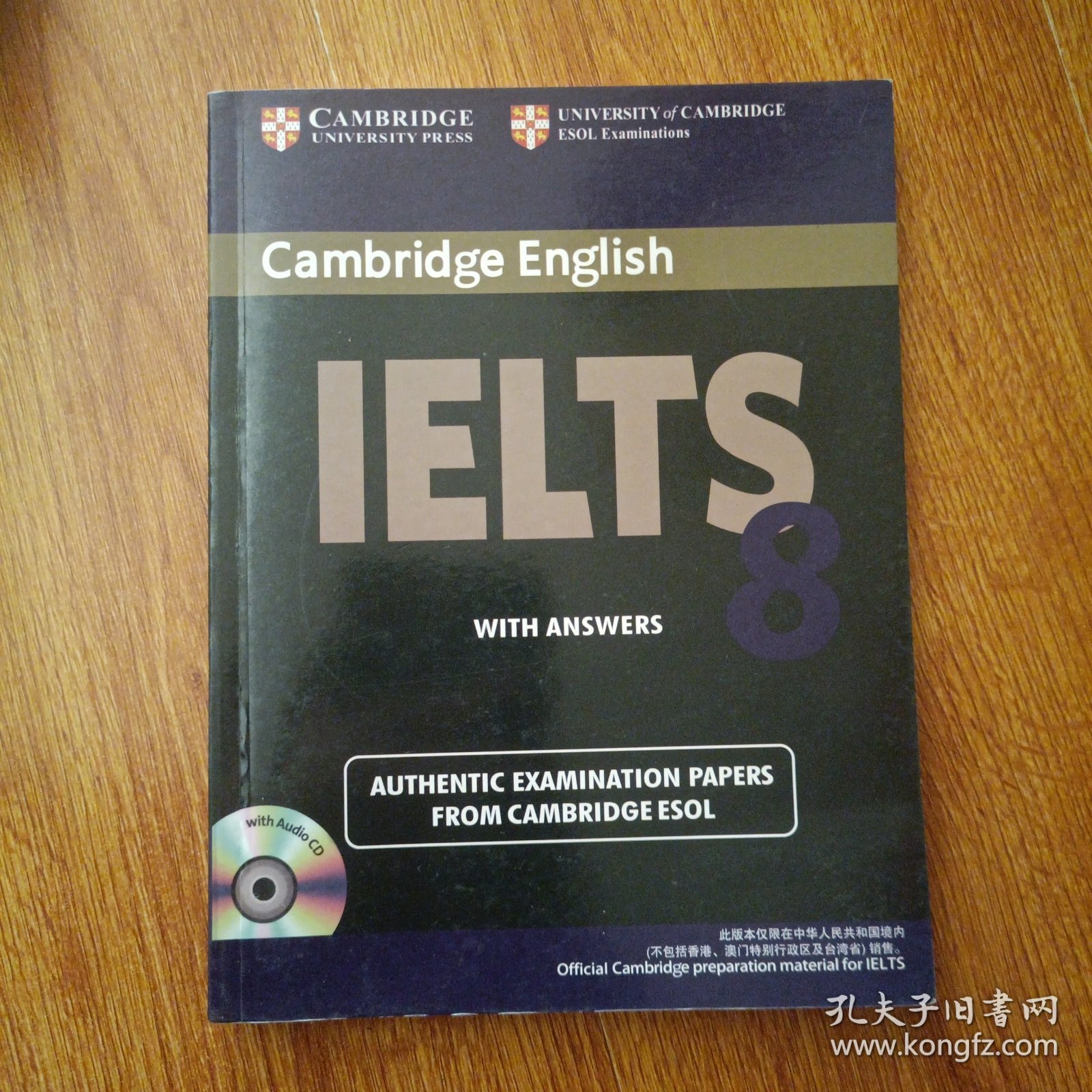 剑桥雅思考试全真试题集8