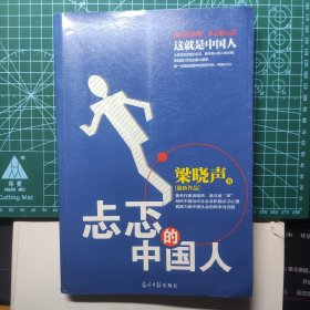 忐忑的中国人：著名作家梁晓声，再次发“声”剖析中国当代社会各阶层忐忑心理直面历陈中国社会的根本性问题