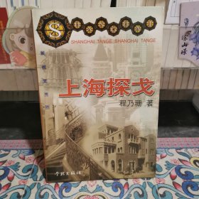 上海探戈