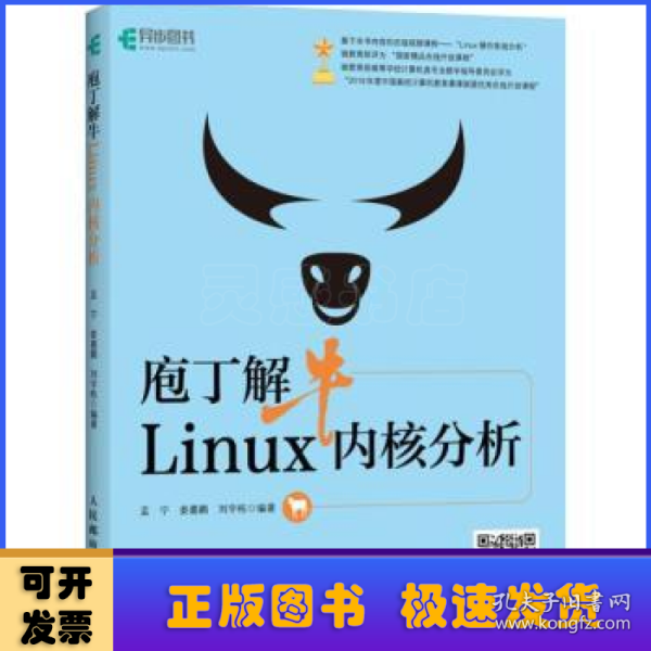 庖丁解牛Linux内核分析