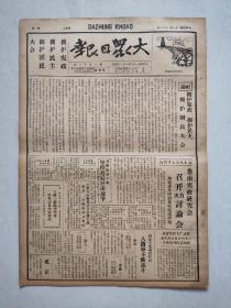 1940年大众日报