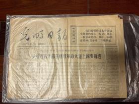光明日报1975.11.6