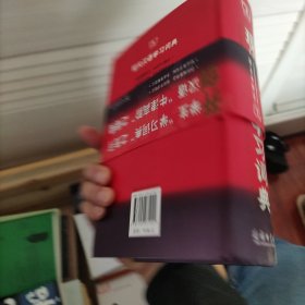 现代汉语学习词典