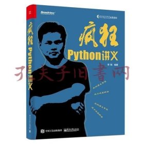 疯狂Python讲义