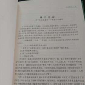 中国现代文学百家——胡风代表作：人民大众向文学要求什么——m2