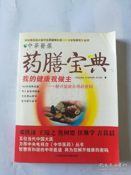 药膳宝典