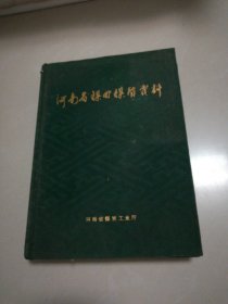 河南省煤田煤质资料