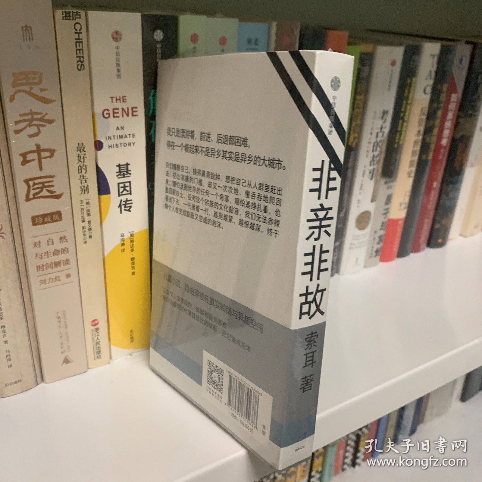 非亲非故