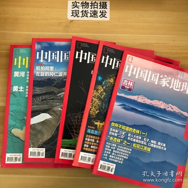 中国国家地理2017.03、2017.05、2017.07、2017.09、2017.10