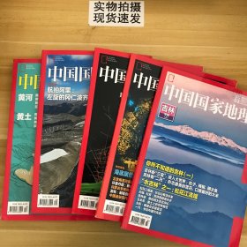 中国国家地理2017.03、2017.05、2017.07、2017.09、2017.10