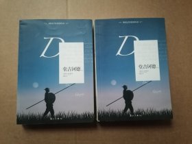 堂吉诃德 上下 16开