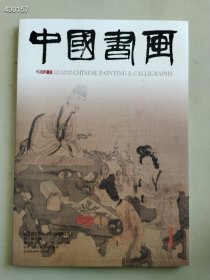 八开中国书画2012.11年程十发艺术馆古代书画藏品选售价25元（40本库存）