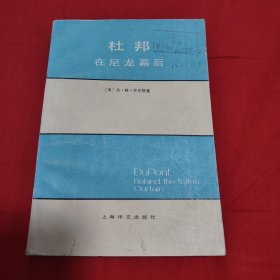 杜邦