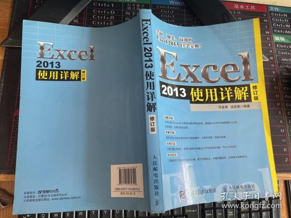 Excel 2013使用详解 修订版