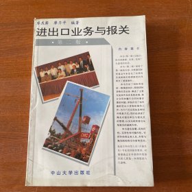 進(jìn)出口業(yè)務(wù)與報(bào)關(guān)