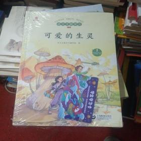 语文主题学习年级下册可爱的生灵全4册，未开封