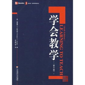 【正版书籍】学会教学第六版