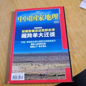 中国国家地理 藏羚羊大迁徙