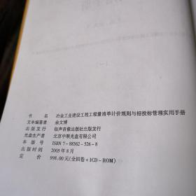 冶金工业建设工程工程量清单计价规则与招投标管理使用手册。