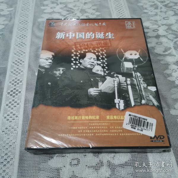新中国的诞生DVD