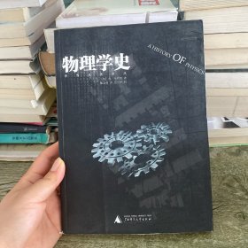 物理学史