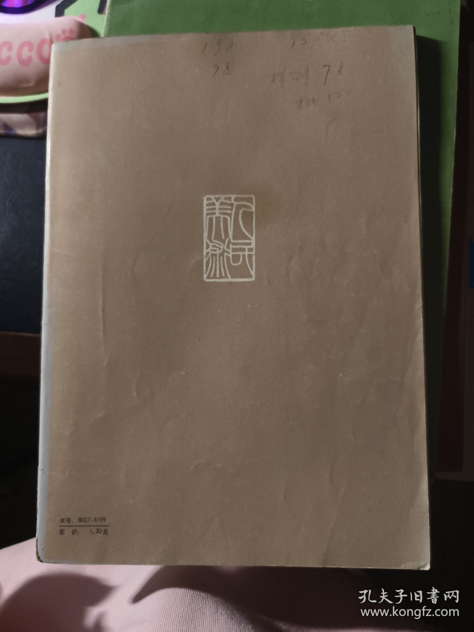 阅古楼和三希堂法帖