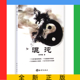 混沌